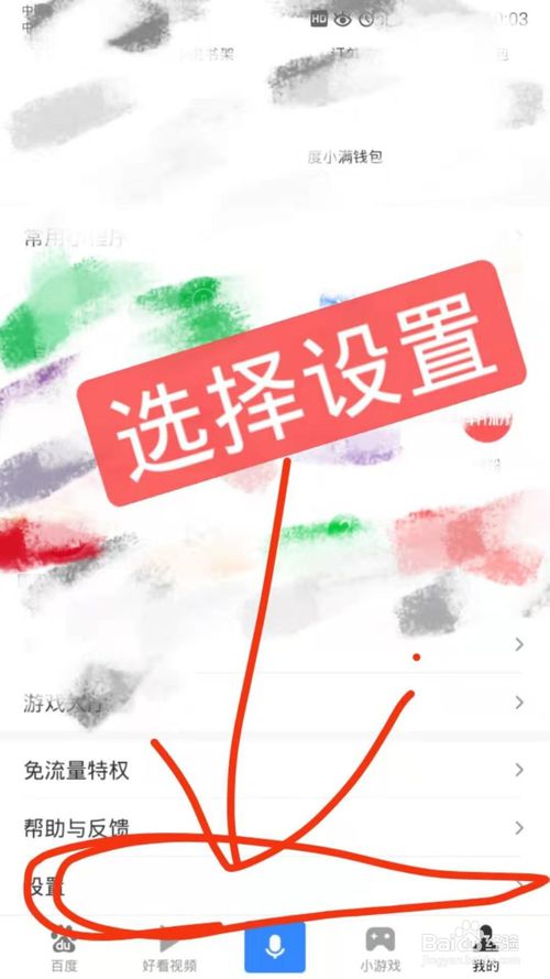 关于百度APP如何设置字体大小。