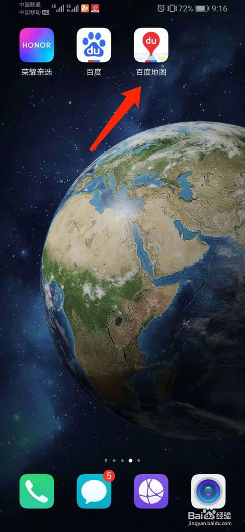 关于百度地图怎么设置常用地址。