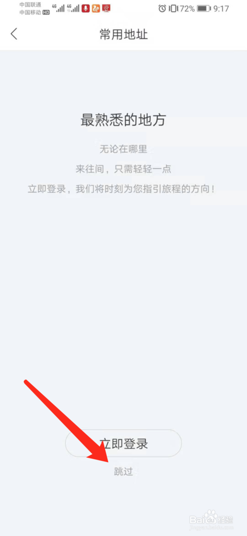 关于百度地图怎么设置常用地址。