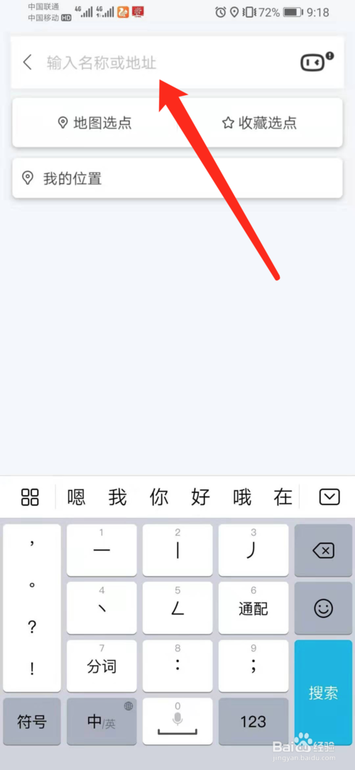 关于百度地图怎么设置常用地址。