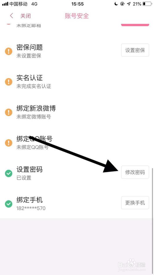 关于哔哩哔哩怎么修改密码。