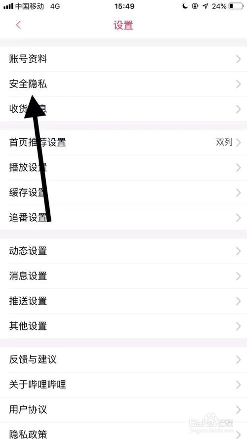 关于哔哩哔哩怎么修改密码。
