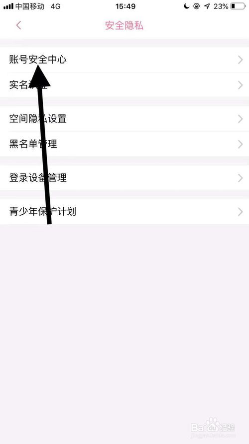 关于哔哩哔哩怎么修改密码。