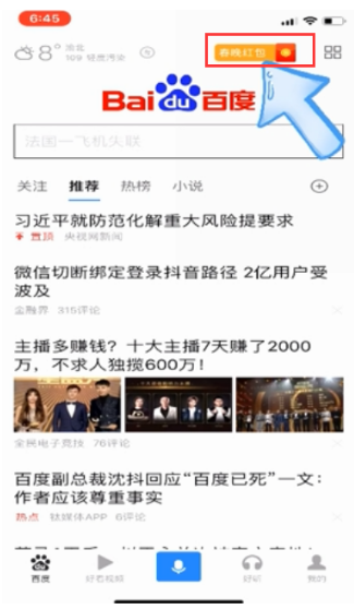 关于百度app积分夺豪礼活动在哪参与。