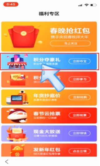 关于百度app积分夺豪礼活动在哪参与。