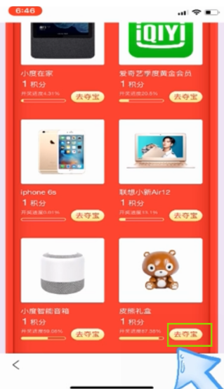 关于百度app积分夺豪礼活动在哪参与。