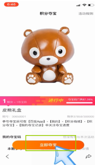 关于百度app积分夺豪礼活动在哪参与。