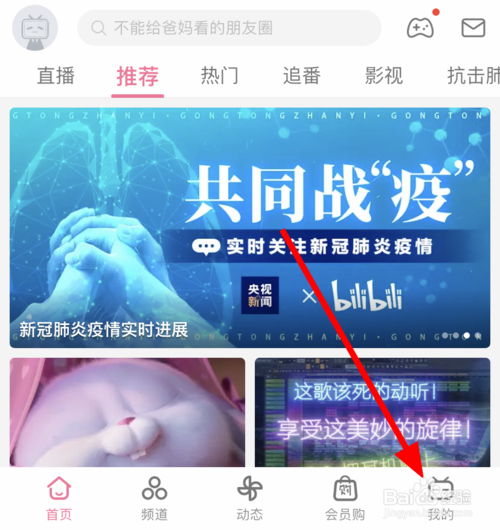 关于哔哩哔哩来消息怎么设置不提醒。