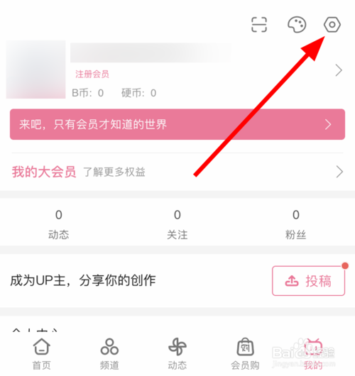 关于哔哩哔哩来消息怎么设置不提醒。