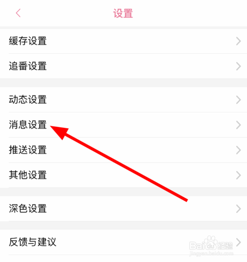 关于哔哩哔哩来消息怎么设置不提醒。