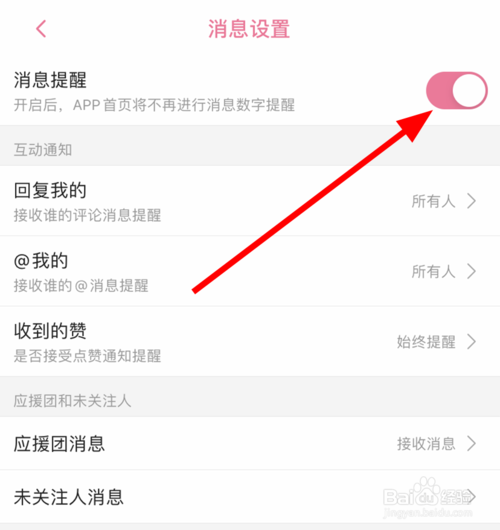 关于哔哩哔哩来消息怎么设置不提醒。