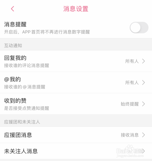 关于哔哩哔哩来消息怎么设置不提醒。