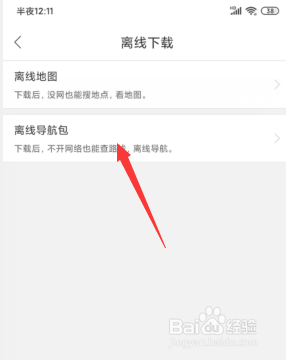 关于百度地图没有网怎么进行导航。