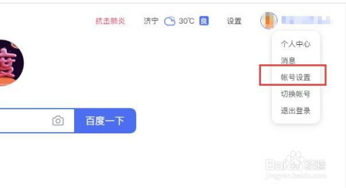 关于百度账号怎么改绑邮箱。