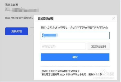 关于百度账号怎么改绑邮箱。