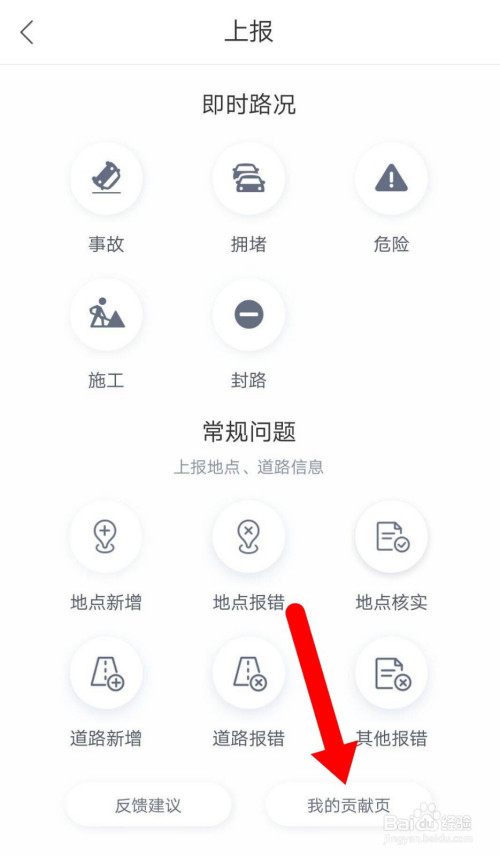 关于百度地图在哪查看我的贡献。