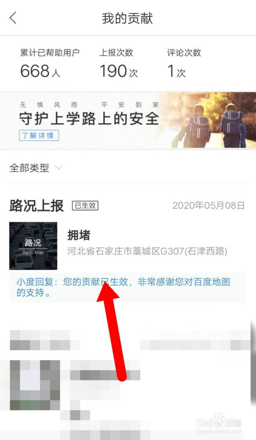 关于百度地图在哪查看我的贡献。