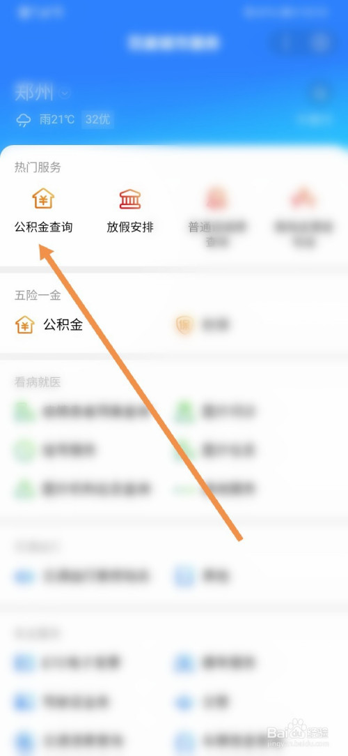 关于百度地图查询公积金方法我来说说。