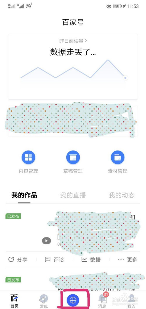 关于百家号文章发布方法我来说说。