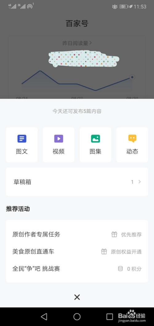 关于百家号文章发布方法我来说说。