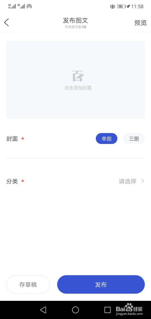 关于百家号文章发布方法我来说说。