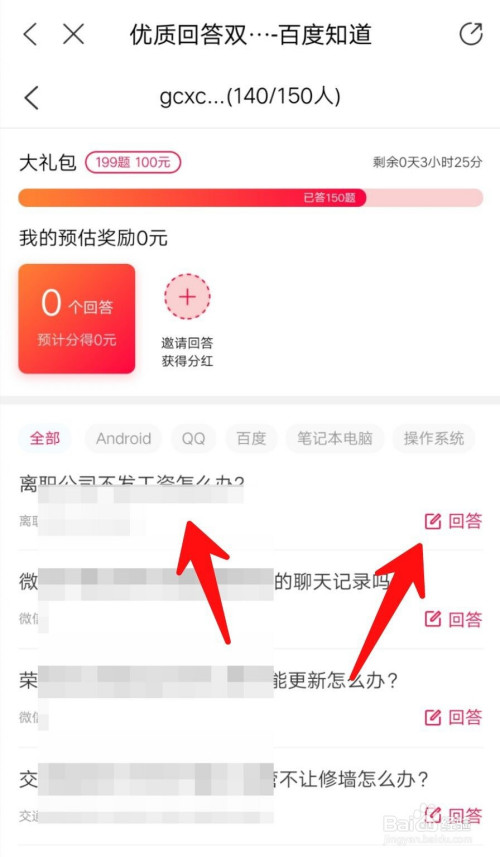 关于百度知道怎么加入战队答题赢奖励。