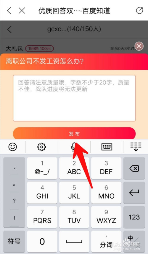 关于百度知道怎么加入战队答题赢奖励。