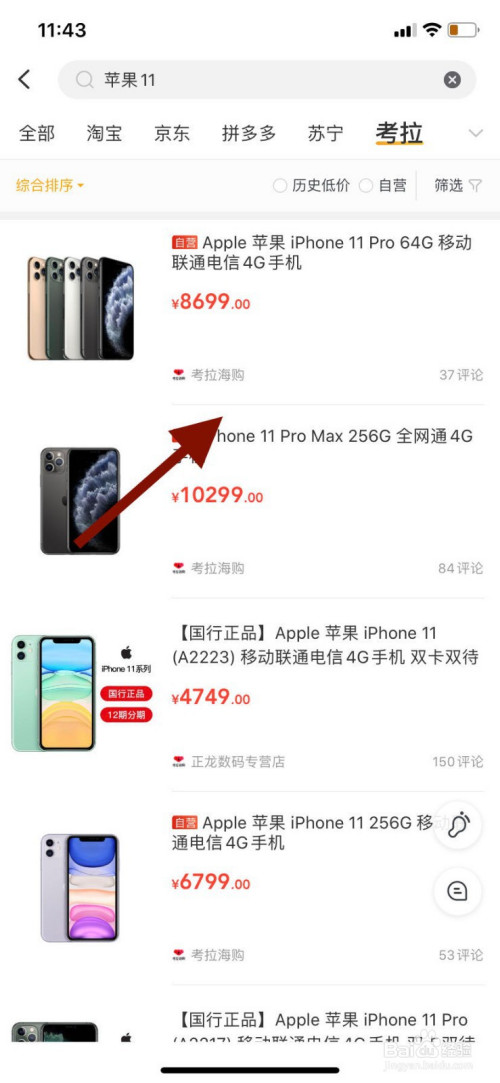 关于比价狗看某个商品的考拉最低价步骤介绍。