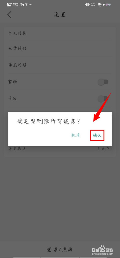 关于步天天缓存怎么清。
