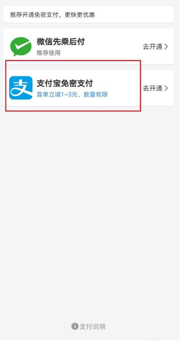 1601350345387790.png 关于百度地图打车怎么开通免密支付。