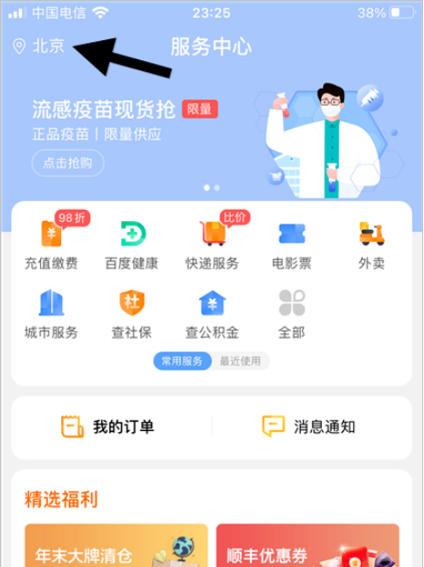 百度特价飞机票怎么买