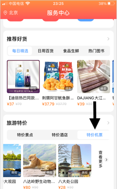 百度特价飞机票怎么买