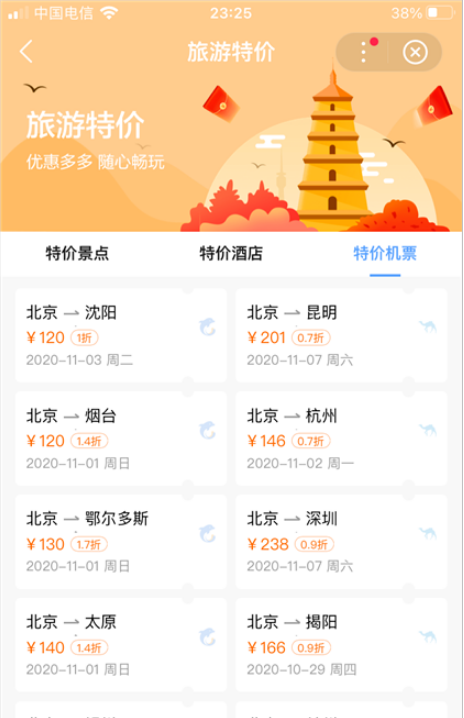 百度特价飞机票怎么买