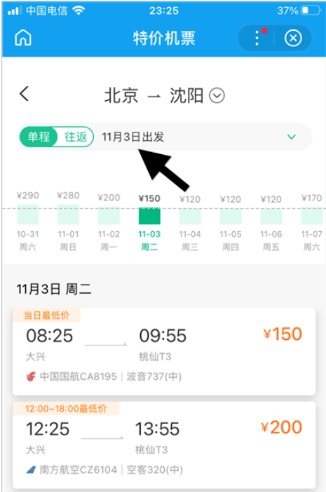 百度特价飞机票怎么买
