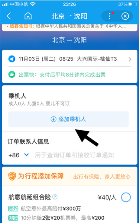 百度特价飞机票怎么买