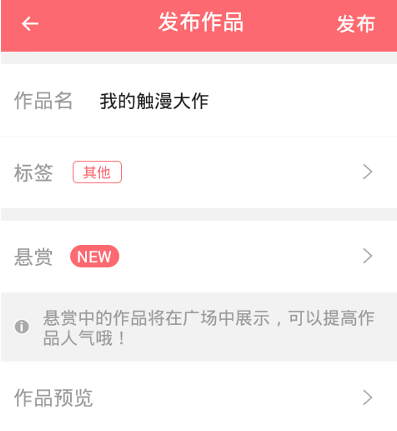 关于触漫APP中裁剪图片的详细图文步骤。