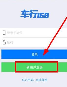 关于车行168里打开注册的操作流程。