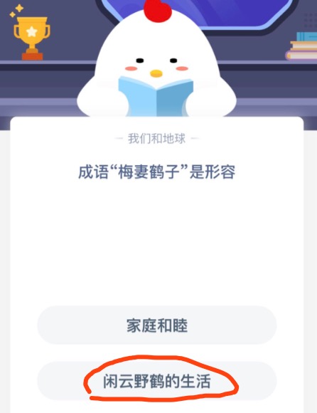 关于成语“梅妻鹤子”是形容。