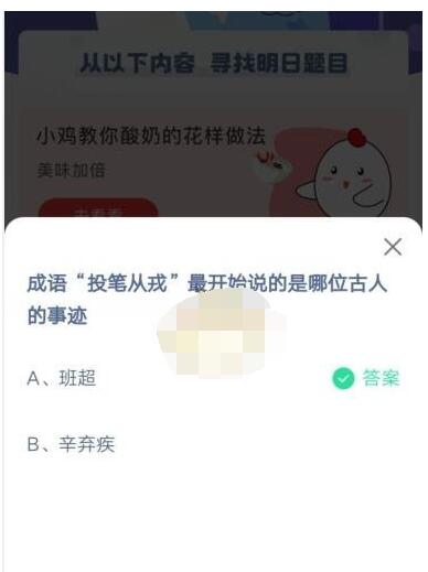 关于成语“投笔从戎”最开始说的是哪位古人的事迹。