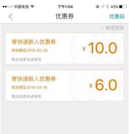 关于菜鸟裹裹如何使用优惠券。