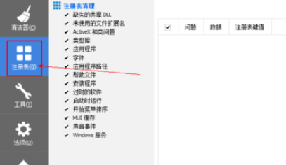关于ccleaner修复注册表的操作方法 关于如何挽回感情