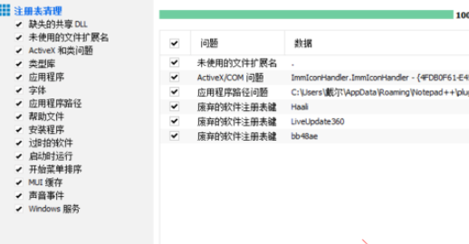 关于ccleaner修复注册表的操作方法 关于如何挽回感情