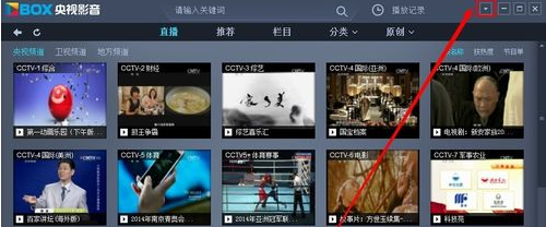 关于CBOX央视影音中关闭开机启动的具体方法 CBox央视影音