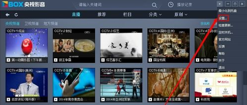 关于CBOX央视影音中关闭开机启动的具体方法 CBox央视影音