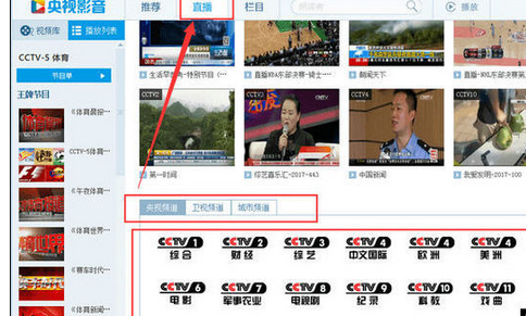 关于CBOX央视影音中观看回放视频的详细操作流程 CBox央视影音