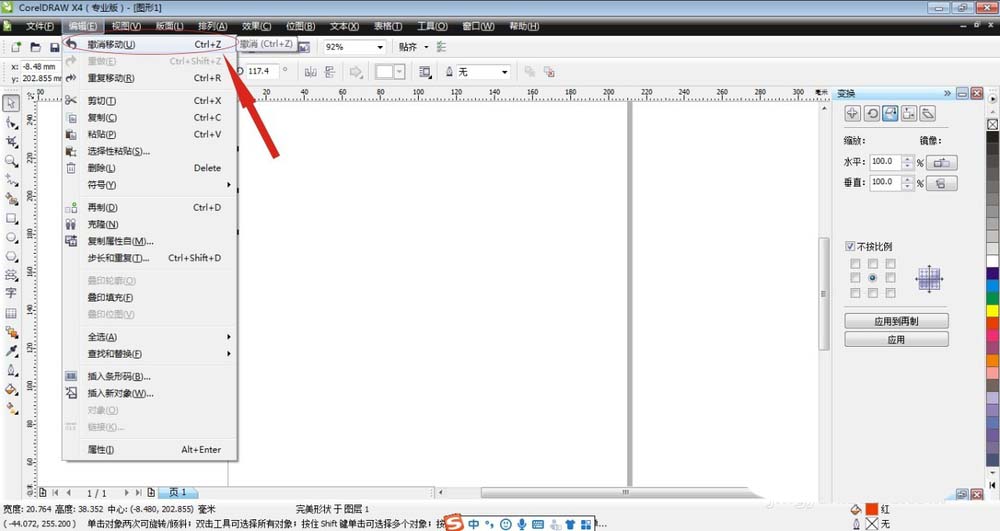 关于CorelDraw X4中撤销命令的具体使用介绍 关于生病阅读答案