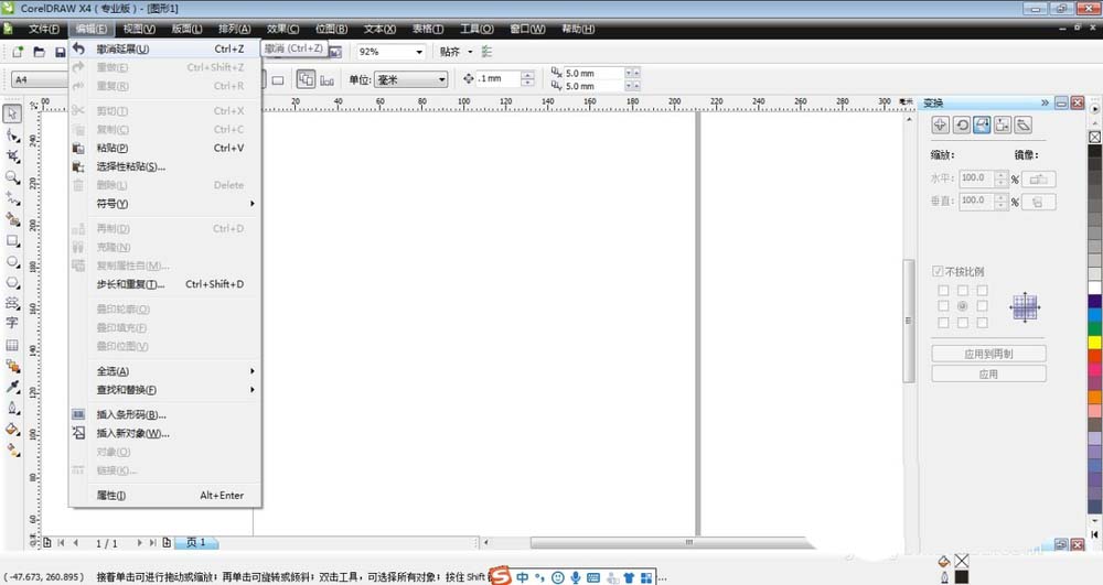 关于CorelDraw X4中撤销命令的具体使用介绍 关于生病阅读答案
