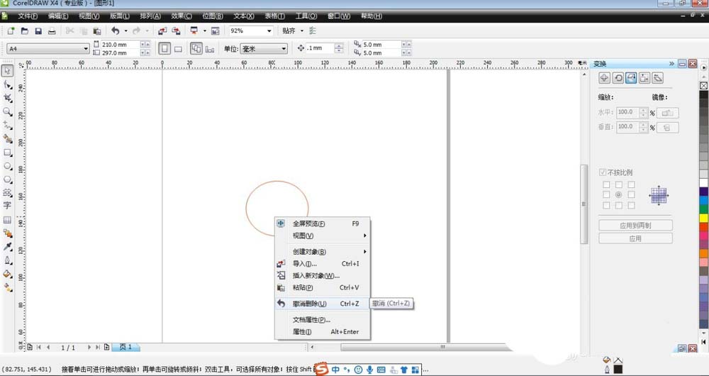 关于CorelDraw X4中撤销命令的具体使用介绍 关于生病阅读答案