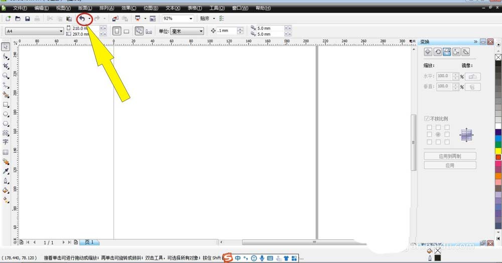 关于CorelDraw X4中撤销命令的具体使用介绍 关于生病阅读答案