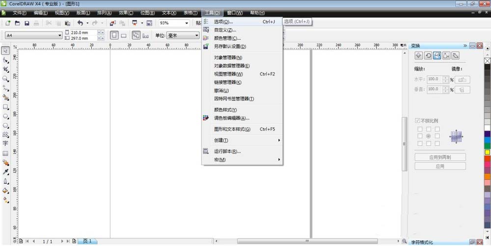 关于CorelDraw X4中撤销命令的具体使用介绍 关于生病阅读答案